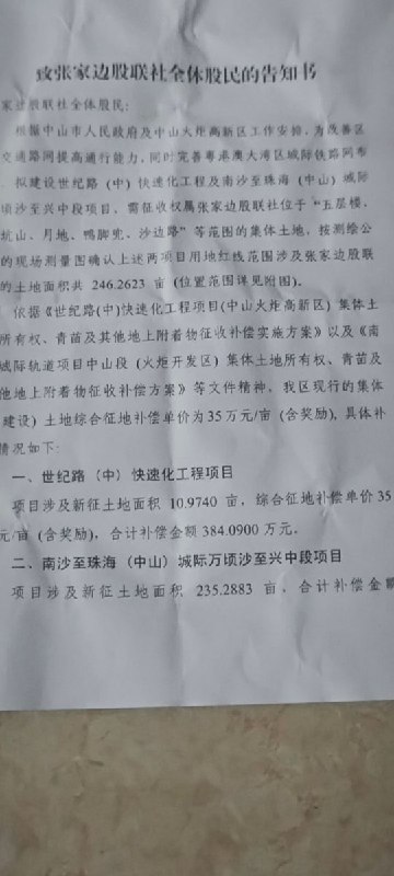5月12日，广东省中山市火炬开发区二州村，村民抗议：村委会分发征地款不均匀