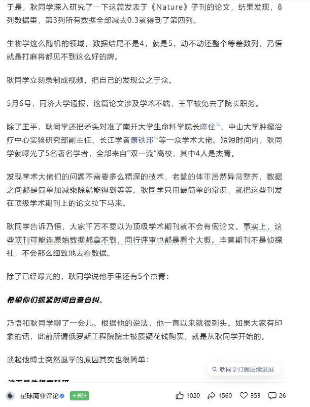5月18日，“耿同学”接受媒体采访时说：大家千万不要以为顶级学术期刊就不会有假论文
