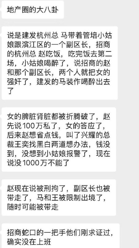 权力的任性8月18日，杭州通报酒局事件，郁廷栋，杭州滨江区副区长，赵海峰，招商蛇口浙江公司总经理，二人酒局后KTV强制猥亵女员工，女员工不从，赵海峰将被害人推倒致其腰部受伤轻伤二级