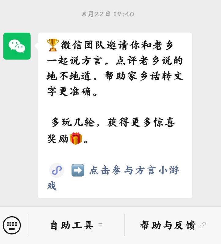 近日一款“方言采集”小游戏因为要求用户朗读一些涉及军事和日本的敏感内容句子，被众多网友质疑为“间谍行为”，被举报至国家安全机关