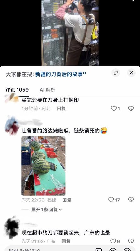8月29日，新疆网友反映，辗转十多处才凭身份证买到菜刀