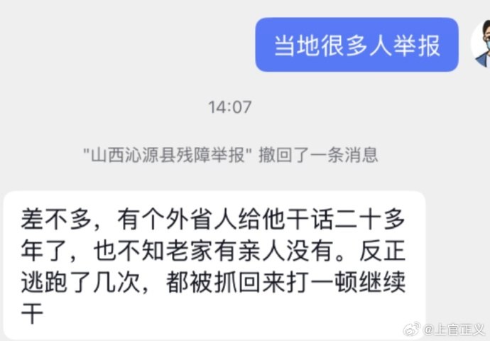 7月7日，博主上官正义继续曝光山西省长治市沁源县一起疑似残障人员被长期奴役事件