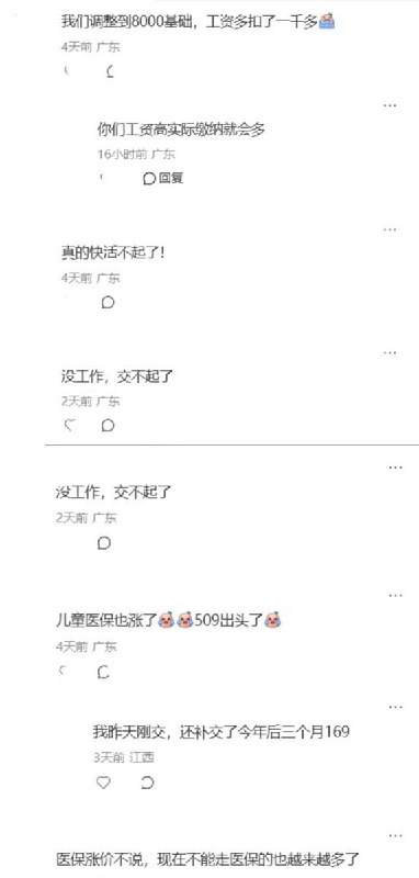 “我只交医疗，养老已经交不起了”9月2日，一名小红书网友发帖吐槽深圳社保，称当月缴费基数调整后扣款一千多元，并抱怨部分医疗费用即使参加一档医保也不能报销