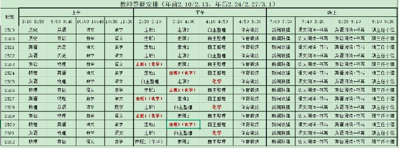 中国河北省武安市第三中学的春节假期安排老师特别注明不能将该该安排表上传至网络