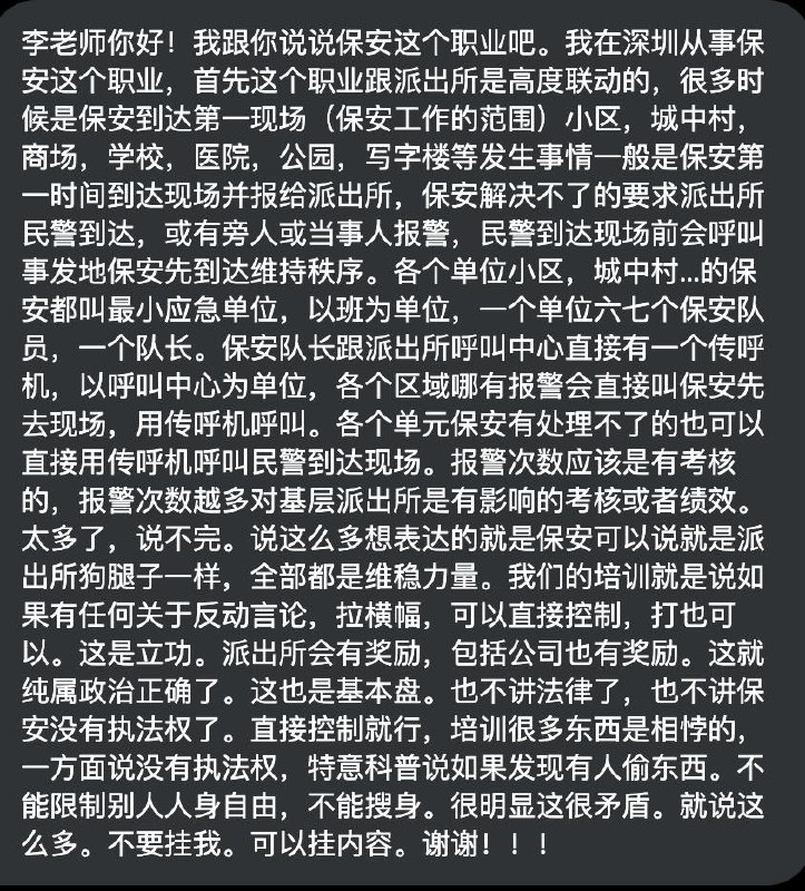 网友投稿一名自称在深圳从事保安工作多年的网友表示，保安与派出所之间存在高度联动机制