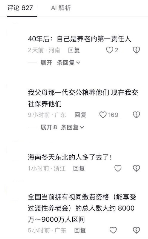 退休金过万老人组团南下过冬，弹幕：“吃尽时代红利的一群人”10月20日，一名抖音博主发视频称，在火车上偶遇8名退休金一万多的老人