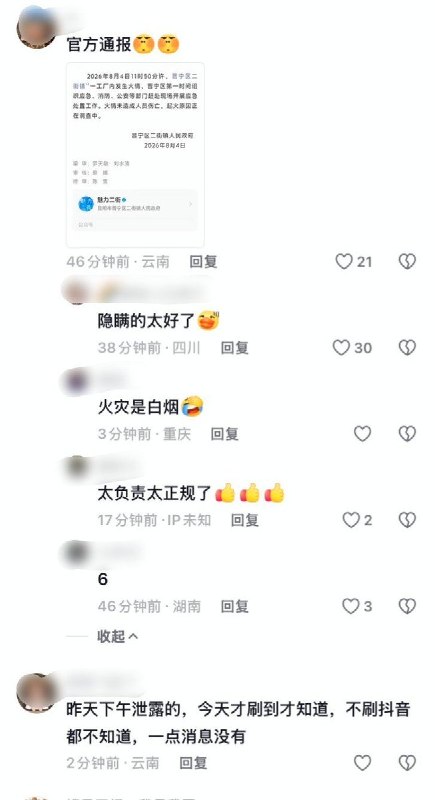“火灾是白烟”8月4日11时50分许，云南昆明市晋宁区二街镇一工厂发生发生黄磷泄漏并燃烧