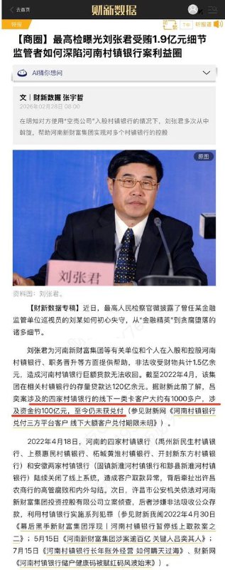 2月28日，财新网曝光四家河南村镇银行的一类卡上千个客户资金约100亿，至今仍未获兑付