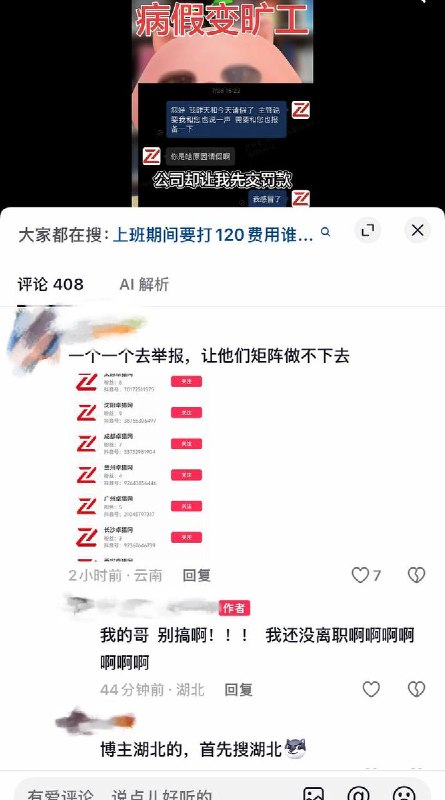 8月3日，湖北武汉市武昌区卓猎网武汉公司
