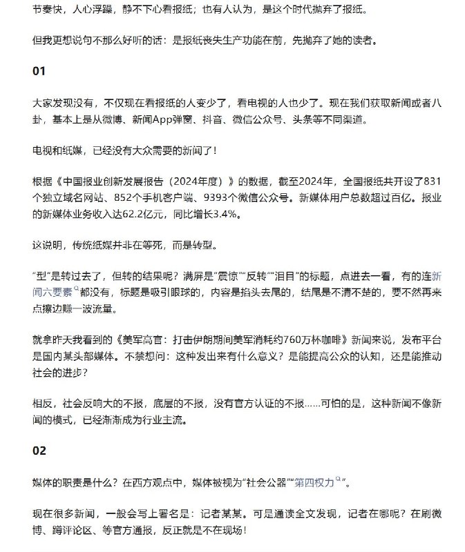 4月10日，一博主发文《不是我们抛弃了纸媒，是它先抛弃了真相》2026年以来，至少已有14家报纸宣布停刊！过去，那是一个神仙打架的时代，各家媒体在抢独家，比深度