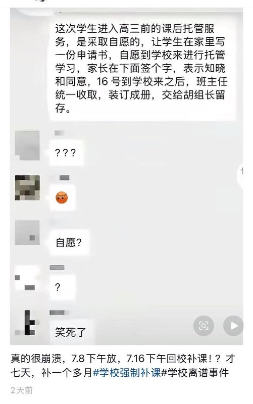 近日，多地高中生反映暑假时间被大幅压缩，部分学校仅放假数天，还有学校继续组织补课、未正式放暑假