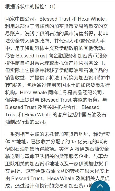 9月14日，美国司法部指控两家香港注册公司利用币安账户清洗中国买家支付的伊朗石油货款，为伊朗政府及包括伊斯兰革命卫队在内的军事机构提供资金，并申请没收约6100万美元加密资产