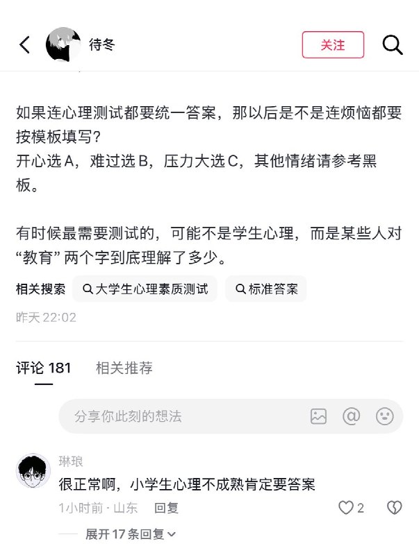 4月27日，广东一名小学老师称，学校组织学生做心理测试，用于了解学生真实的心里状态，结果老师直接把答案写在了黑板上，直接告诉孩子们应该选哪个