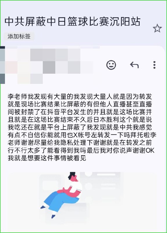 网友投稿：中日篮球比赛 疑似因为“政治舆论原因” 被屏蔽，直播间被封禁