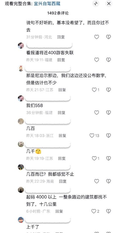 西藏泥石流中国家属着急寻亲8月26日西藏泥石流造成中方吉隆口岸被毁，接近口岸的道路也被严重损毁，附近进行了交通管制，有网友表示相关视频无法评论，并在随后无法观看
