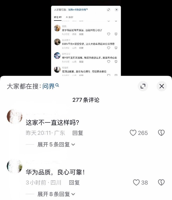 10月29日，网友发视频称，华为问界汽车相关宣发视频的评论区中出现大量疑似水军账号