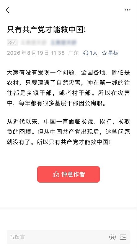 “中国Sb储量和产量均居世界首位”8月19日，有微信公众号发文《只有共产党才能救中国》，评论区借“锑（Sb）元素科普”之名涌现出大量冷嘲热讽：“锑是一种金属，化学符号Sb……目前，中国Sb储量和产量均居世界首位