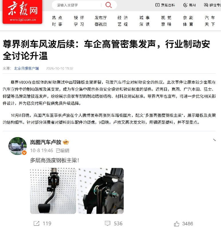 官媒接连关注尊界刹车踏板断裂事件10月11日，人民日报客户端发文《四部门联手，对“速成车”说不！》，谈及尊界V800刹车踏板支架断裂事件，指出事件尚待权威调查结论，但汽车刹车踏板绝不应该在驾驶中断裂