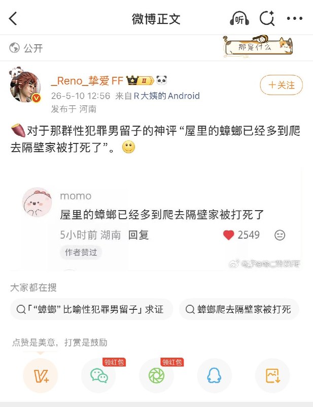 一小红书网友评论  “德国华人群组迷奸案”：屋里的蟑螂已经多到爬去隔壁家被打死了