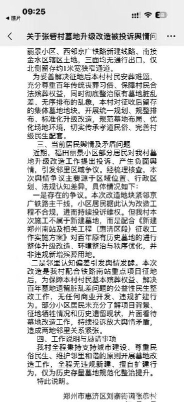 网友投稿：8月24日，河南郑州三环内一处闹市区部分业主聚集维权