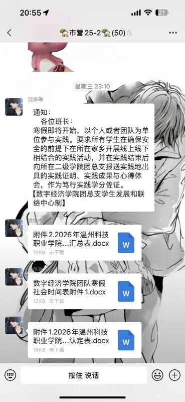 网友投稿：温州科技职业学院在开学前几天强行布置作业，挤压学生假期，要求学生去打工完成作业 ，不完成否则将没有学分