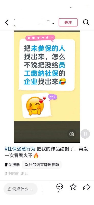 抖音网友反问人社部：为何不把不给员工缴社保的企业找出来？近日，抖音多个账号发布同一句质问：“把未参保的人找出来，怎么不说把没给员工缴纳社保的企业找出来？”这句话被做成不同样式的文字视频，相关作品获819至1052个赞