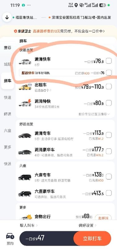 近日，深圳不少网约车司机开始罢工，原因是接到的订单大多是价格较低的“特惠快车”（每公里约1.5元，普通快车每公里约2.5元）
