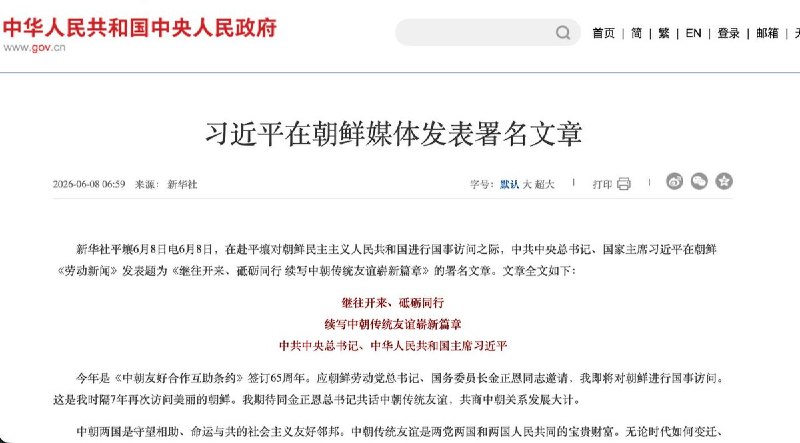6月8日，习近平在朝鲜媒体发表署名文章，称：中朝关系站在新的历史起点，中方愿同朝方一道，从战略高度把握中朝关系