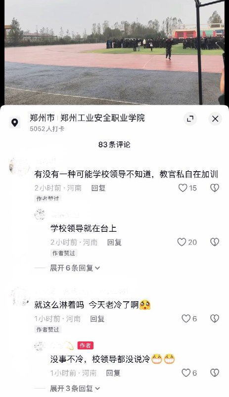 10月22日，网友发视频曝光，河南郑州工业安全职业学院在降温下雨天气下，仍强行组织大批学生在操场上集会听领导讲话