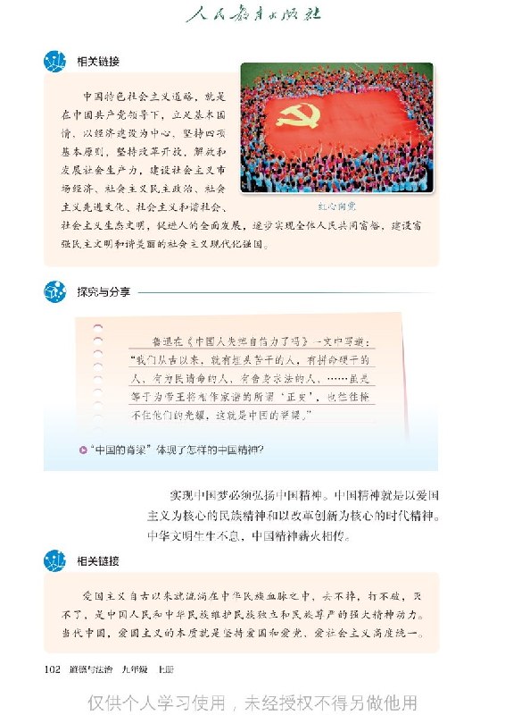 “家有千口，主事一人”9月11日，有网友发布了一份教育部组织编写、根据2022年版课程标准修订的九年级上册《道德与法治》教材PDF文件