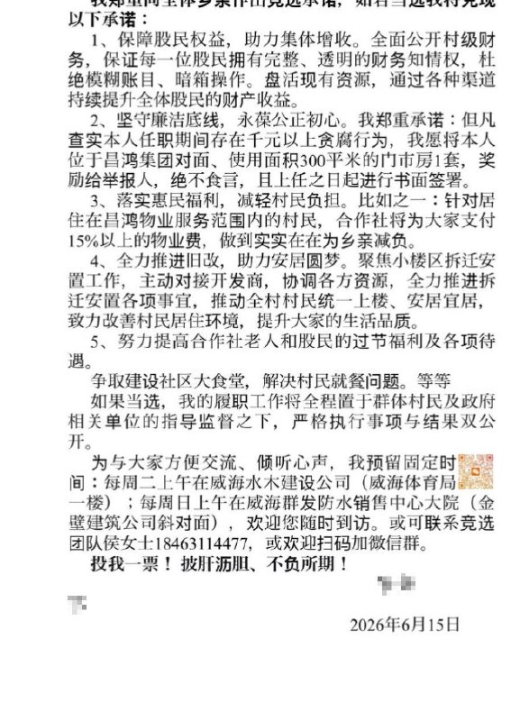 网友投稿：6月16日，山东威海，村民在竞选村委会主任 时被当地派出所非法拘留并要求退选