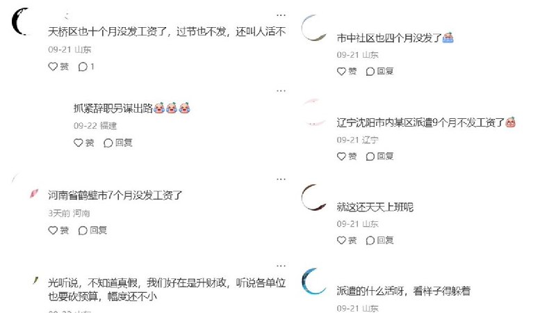 多地网友反映欠薪情况严重小红书一网友9月20日发帖称，山东济南商河县劳务派遣人员被拖欠十几个月工资