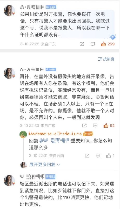 4月25日，一博主给网友分享一些“和警察打交道的小妙招”（中华生存小tips）1. 报警这种事情，先下手为强