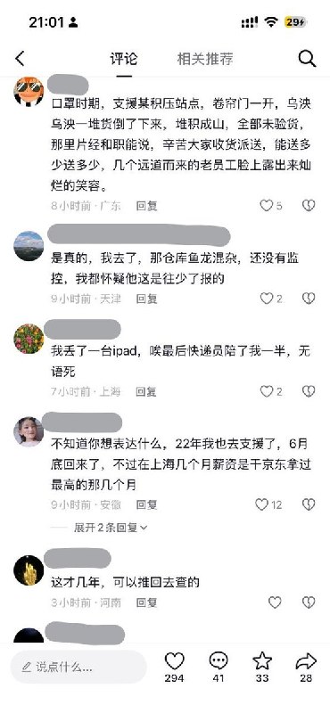 网友投稿：近期有网友在社交平台回忆，新冠疫情期间由于站点现场管理混乱、核算停摆、“无接触配送”等原因，曾出现货品严重报损及个别人员趁乱侵占物资的现象