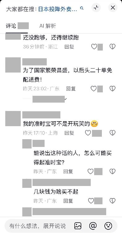 骑手挂“日本投降”旗，网友晒“64”球衣“对冲”10月15日，网友上传图片显示，一名外卖骑手车后立着白色旗帜，上面写着“日本投降”“1945年8月15日”