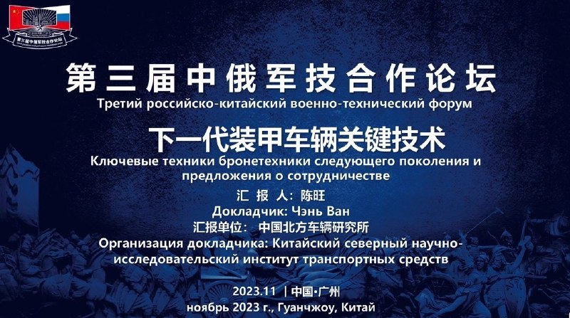 调查披露：中俄秘密军事合作文件曝光，中国用AI、芯片和无人机技术换取俄军乌克兰战场经验7月9日，法国《世界报》、德国《明镜》周刊与俄罗斯独立媒体The Insider联合调查披露，自2020年以来，中俄每年秘密举行军事技术合作论坛