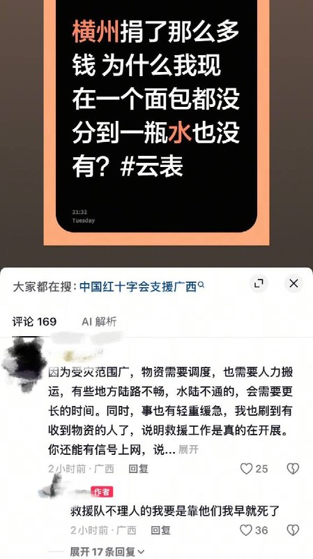 【广西横州洪水】7月8日，在一则“横州捐了那么多钱为什么我现在一个面包都没分到一瓶水也没有？”的帖子下，当地灾民评论“救援队不理人，要是靠他们，我早就死了”查看原文