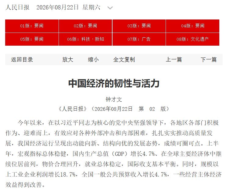 8月22日至25日，《人民日报》连续四天刊发中央财经系统套皮号“钟才文”的文章，唱响中国经济光明论