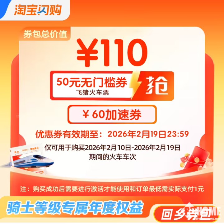 “淘宝闪购向骑手提供 150 元春节火车票补贴”1月23日，淘宝闪购正式官宣，联合飞猪为全国直营城市的稳定活跃骑士提供新春专项票务补贴政策，叠加后最高获得150元的火车票补贴
