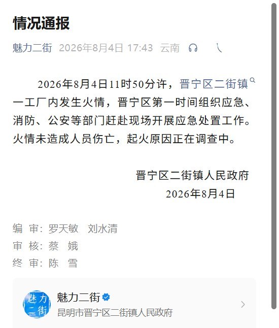 “火灾是白烟”8月4日11时50分许，云南昆明市晋宁区二街镇一工厂发生发生黄磷泄漏并燃烧