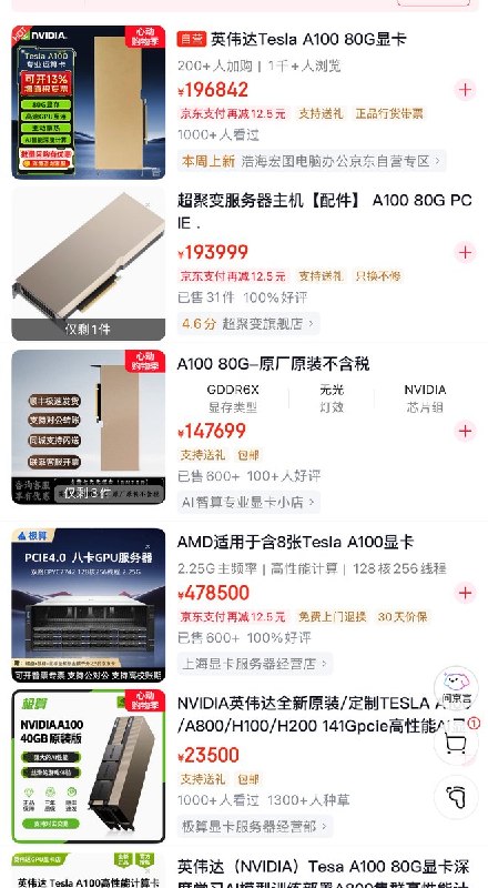 特朗普访华后，多款曾经被禁的显卡，被发现于14日晚间重新在京东上架，其中包括H100、A100、H800查看原文特朗普访华后，多款曾经被禁的显卡，被发现于14日晚间重新在京东上架，其中包括H100、A100、H800查看原文