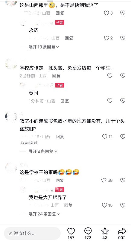 9月16日，有网友发帖称，为配合新规落实，山西永济等地有学校发布通知，要求所有骑乘电动车的家长备好安全头盔，并要求学生将头盔带进教室，头盔上做好班级、姓名标记，且头盔佩戴情况纳入“学生日常行为评价”，记入学生成长档案