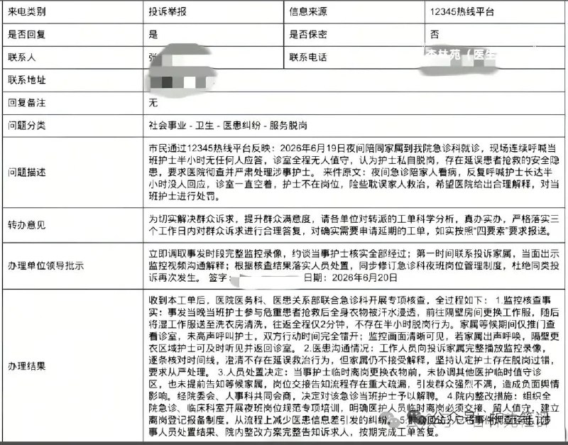 护士因大抢救全身汗湿，更衣2分钟竟被医院解雇近日，一份12345投诉工单截图显示，6月19日晚，一名患者家属投诉某医院急诊护士“脱岗半小时”，称反复呼喊无人回应，险些影响救治
