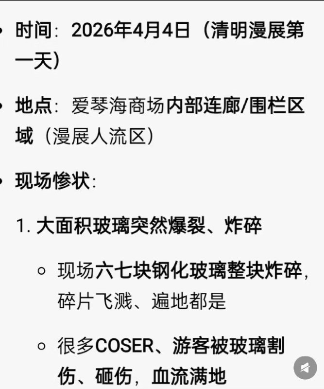 网友投稿：4月4日下午，河南商丘爱琴海购物公园中庭