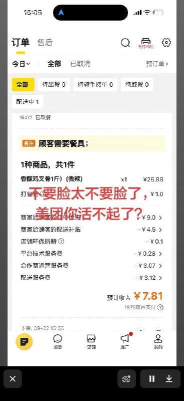9月24日，#美团 抽成#登上微博生活榜热搜TOP3