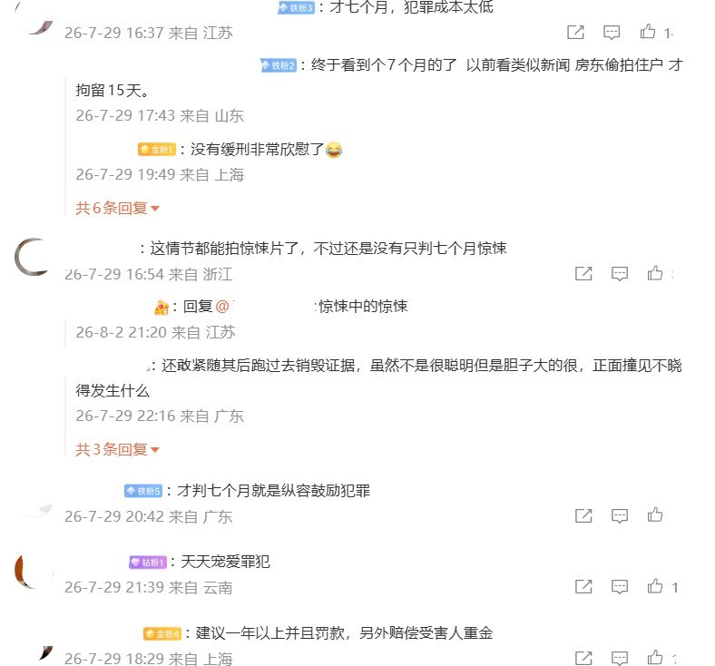 “男子潜入女子家中安装摄像头偷拍仅判7个月”7月28日，上海法治报报道，上海男子顾某通过自家门口的摄像头，观察并破解独居女邻居的门锁密码，随后在五个月内多次潜入其住宅，将摄像头藏在卧室玩偶内偷拍