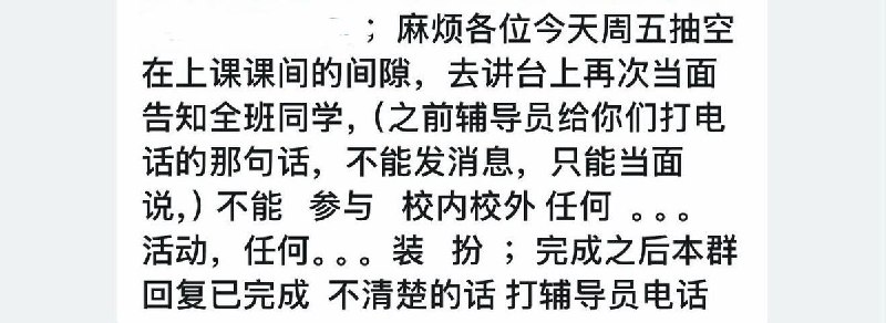 10月30日，万圣节临近，多个网友发帖称，国内多所高校下发通知，要求师生及学生会成员不得组织或参与万圣节、平安夜、圣诞节等“洋节日”相关活动