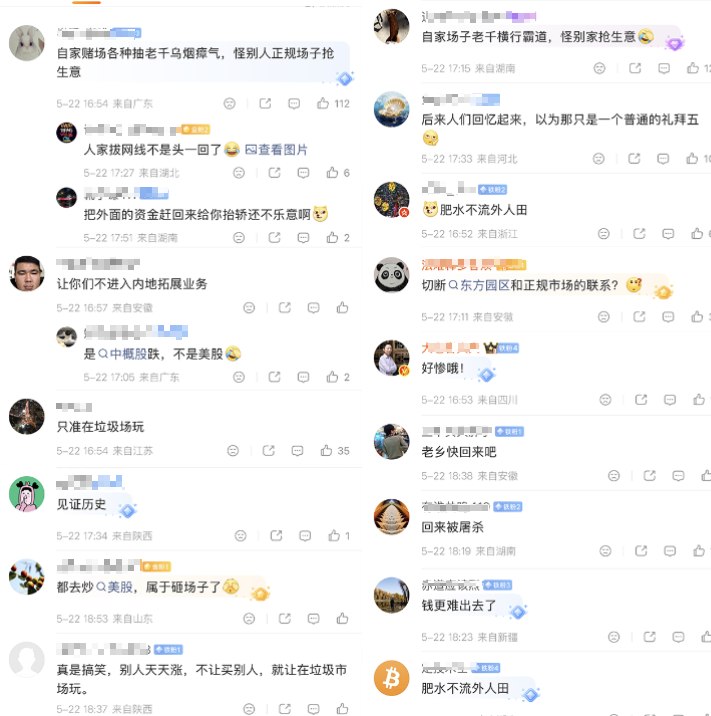 5月22日，中国证监会宣布，没收三家券商老虎、富途和长桥境内外全部非法所得，理由是这些公司从事非法跨境展业