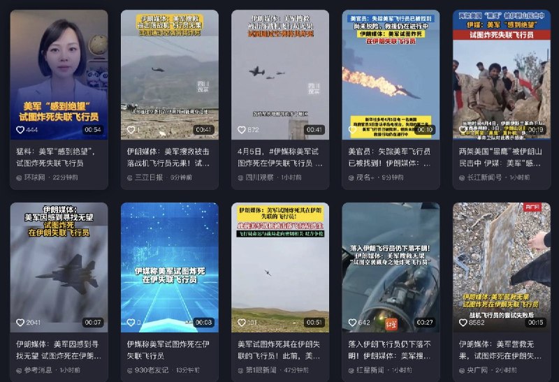 而就在美军救出飞行员的与此同时目前国内的热搜上，包括CCTV和北京市委宣传部在内的中国官方媒体正在集体宣称，美军试图炸死自己的飞行员😅查看原文📝 引用推文:刚刚，川普宣布，坠毁的F-15E战机上的第二名机组人员已被救出