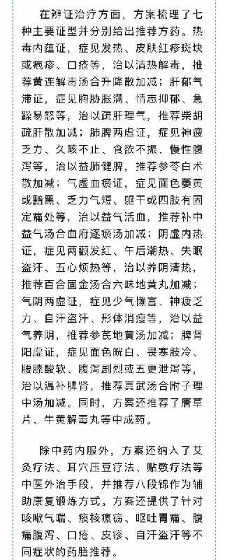艾滋病中医诊疗方案(2026版)9月9日，国家中医药管理局官方微信发文：为进一步发挥中医药特色优势，提高艾滋病诊疗临床疗效，国家中医药局会同国家卫生健康委制定了《艾滋病中医诊疗方案(2026版)》